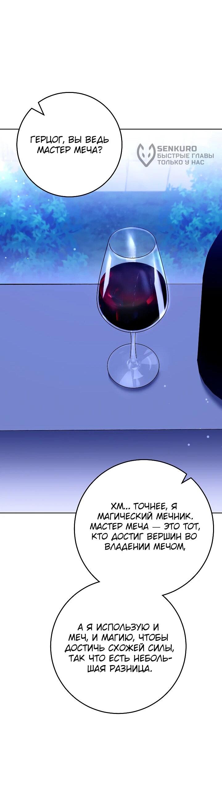 Манга Я куплю божественную силу за деньги - Глава 27 Страница 45