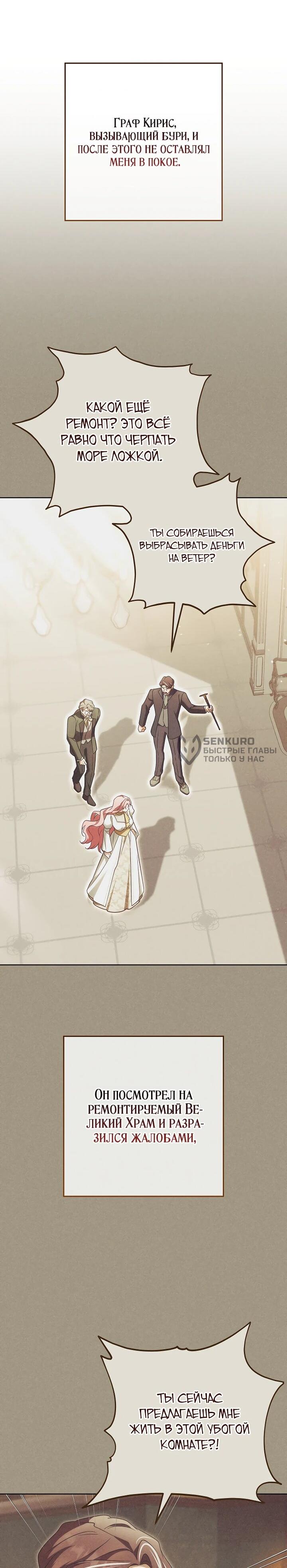 Манга Я куплю божественную силу за деньги - Глава 27 Страница 4