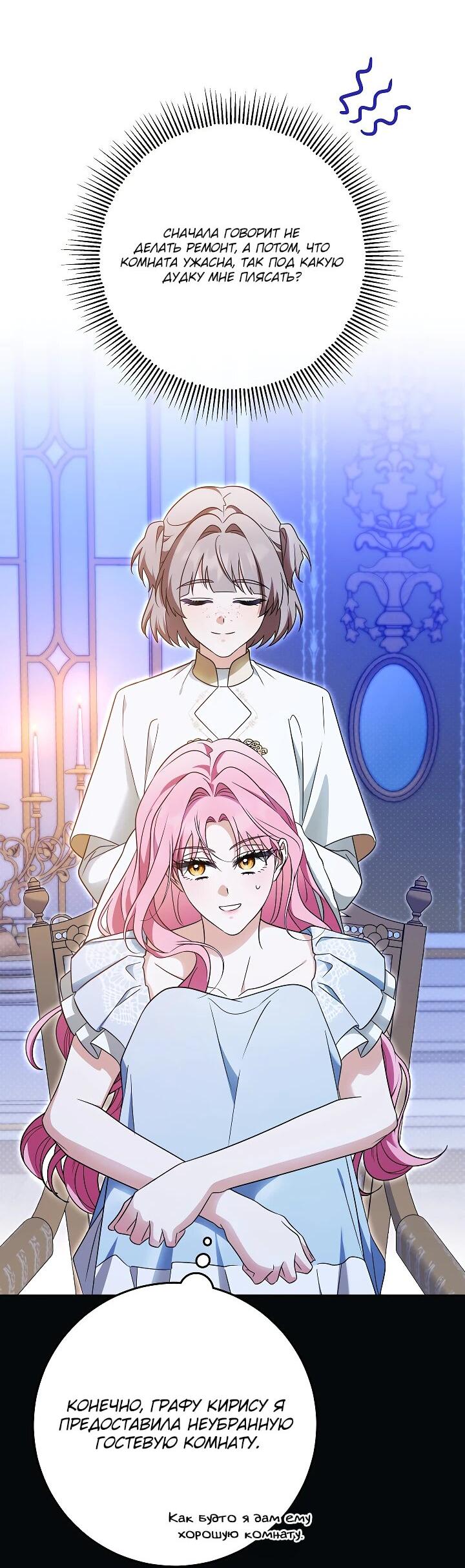 Манга Я куплю божественную силу за деньги - Глава 27 Страница 6