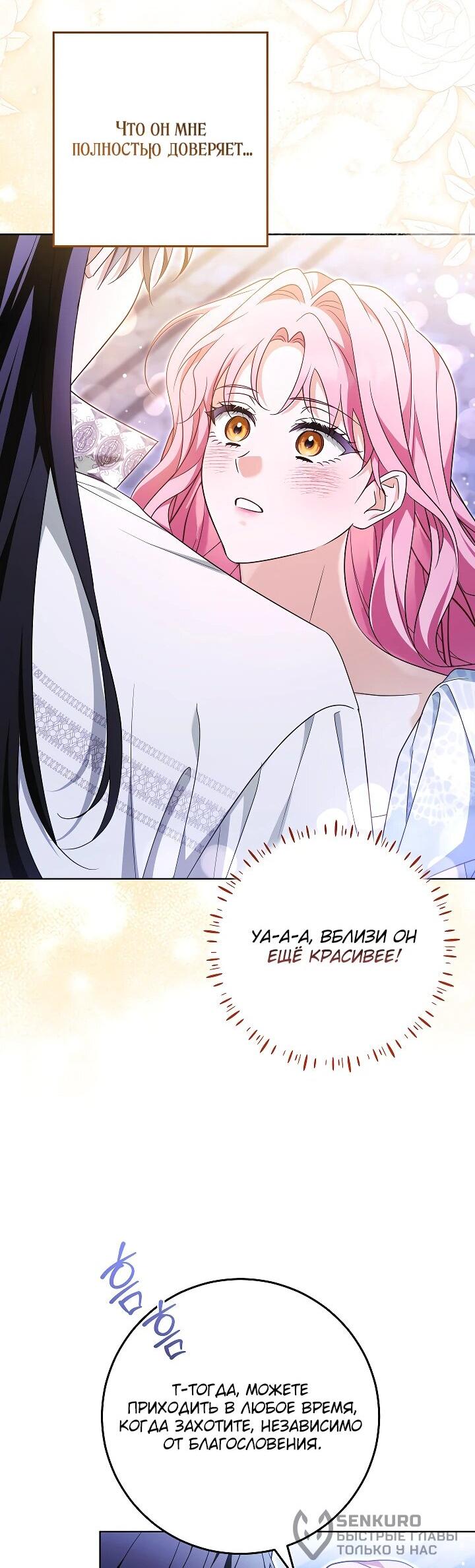 Манга Я куплю божественную силу за деньги - Глава 27 Страница 40