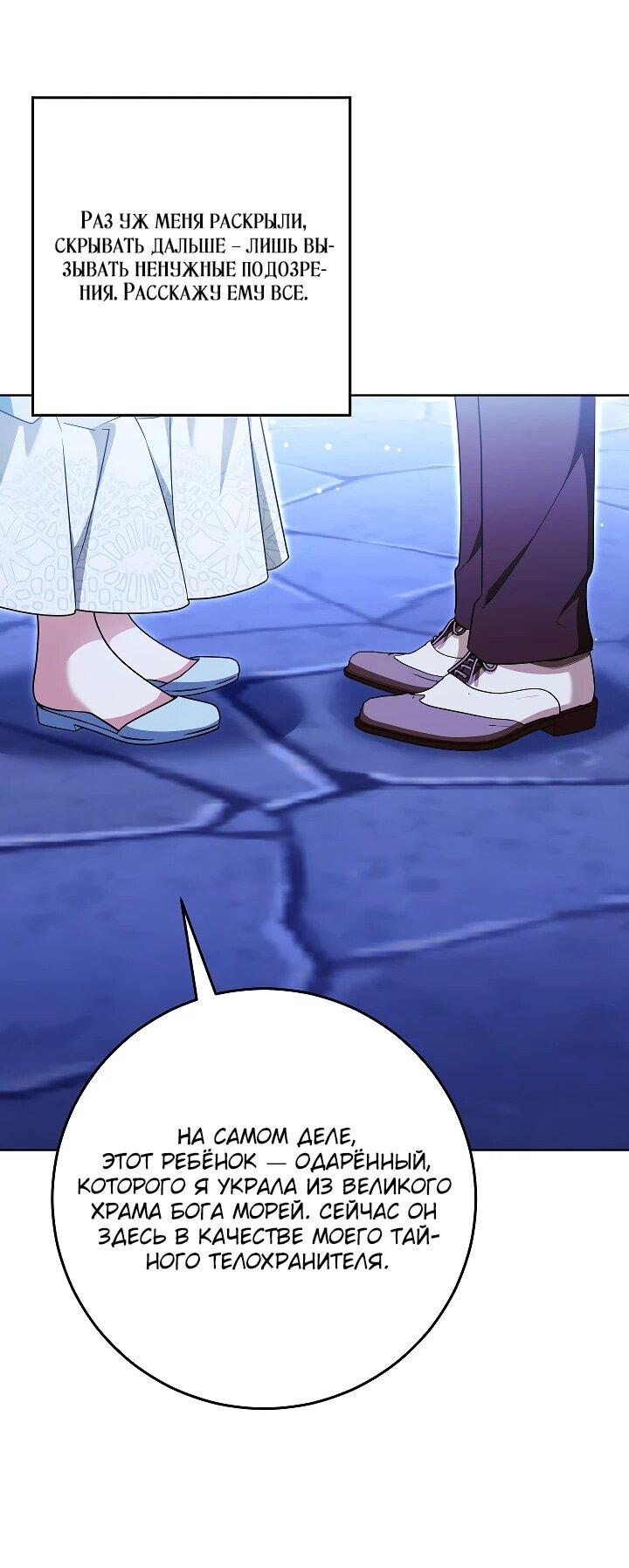 Манга Я куплю божественную силу за деньги - Глава 27 Страница 46