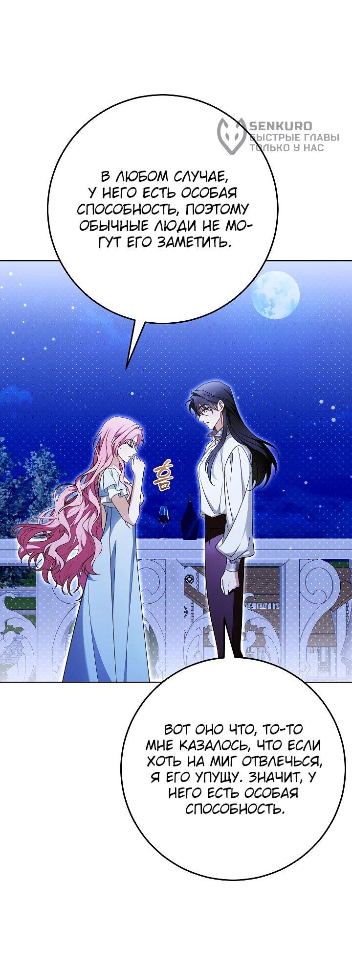 Манга Я куплю божественную силу за деньги - Глава 27 Страница 49