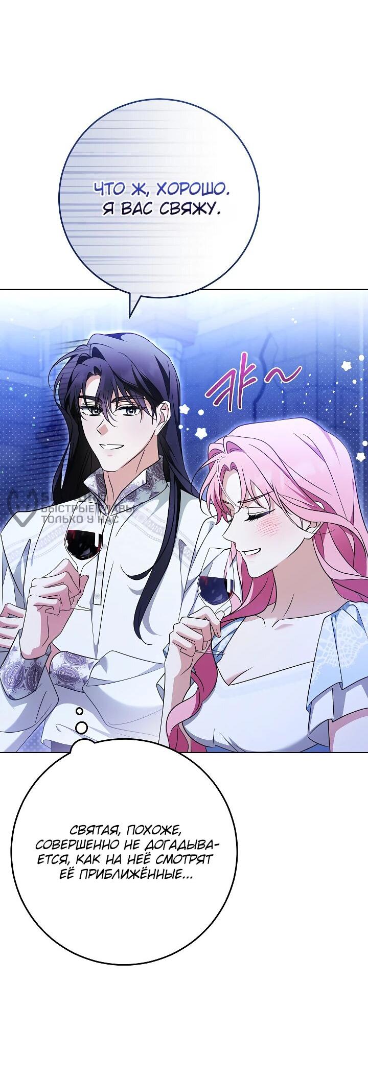 Манга Я куплю божественную силу за деньги - Глава 27 Страница 28