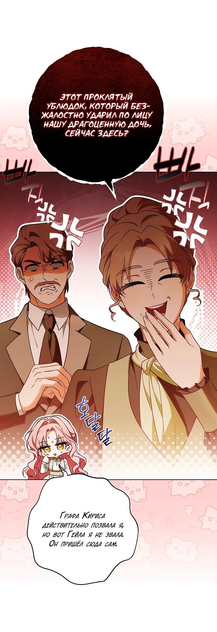 Манга Я куплю божественную силу за деньги - Глава 27 Страница 58