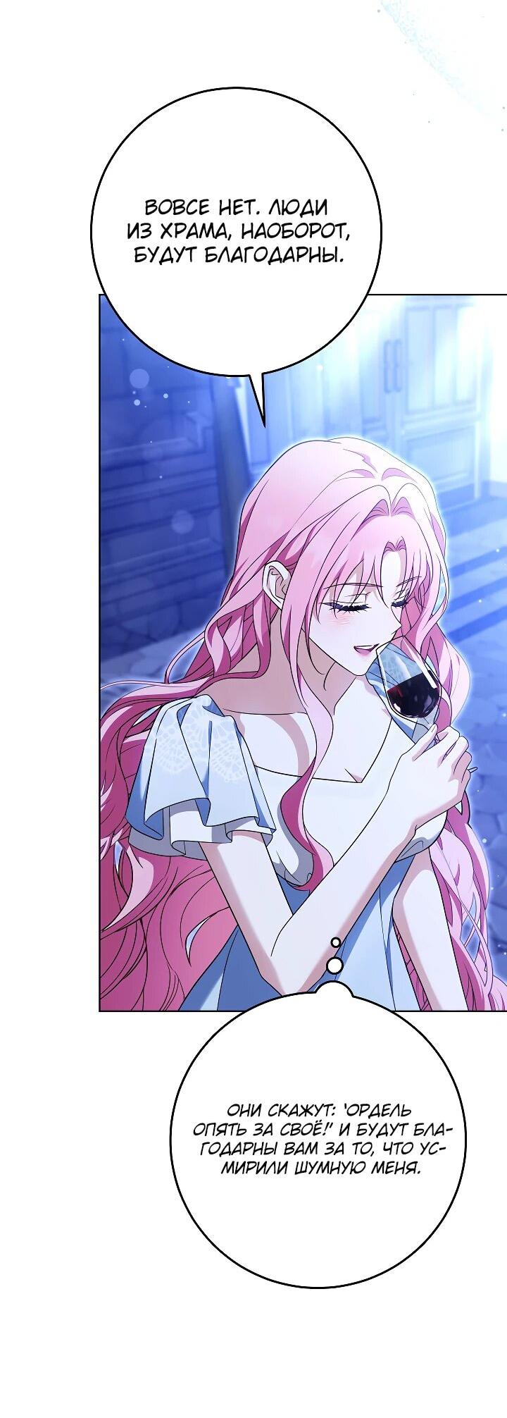 Манга Я куплю божественную силу за деньги - Глава 27 Страница 27