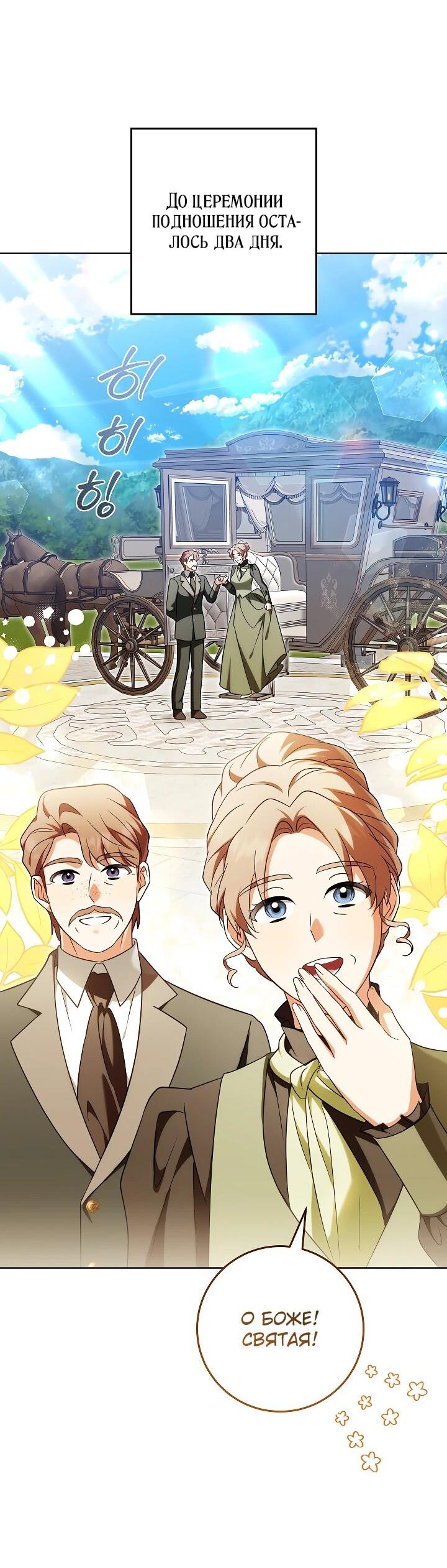 Манга Я куплю божественную силу за деньги - Глава 27 Страница 57