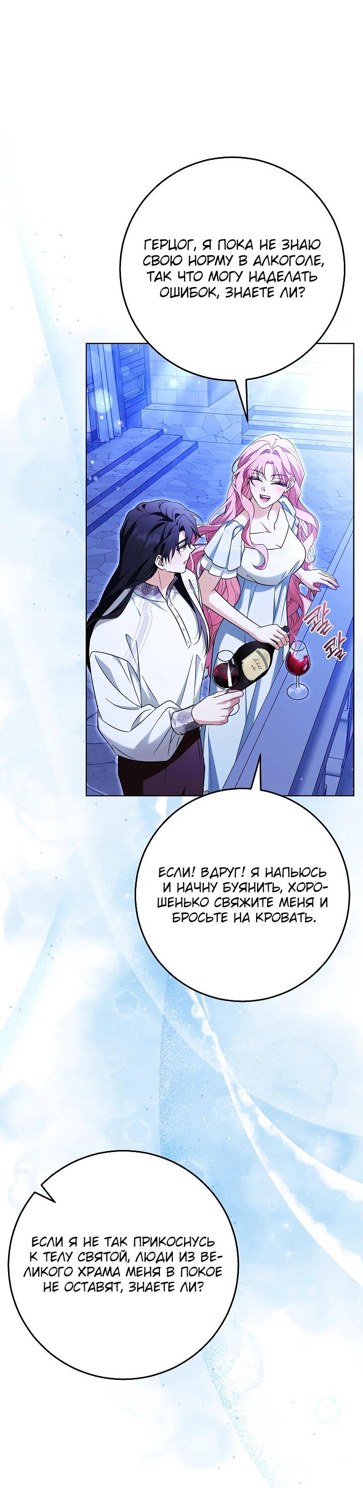 Манга Я куплю божественную силу за деньги - Глава 27 Страница 26