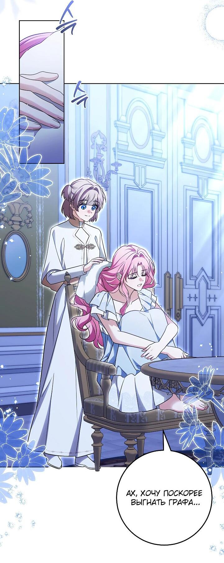 Манга Я куплю божественную силу за деньги - Глава 27 Страница 2