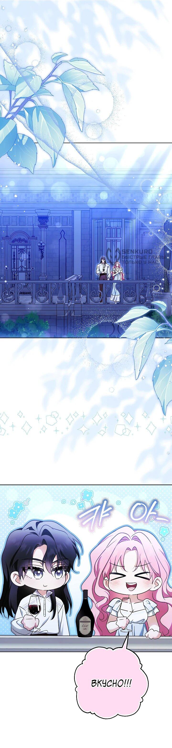 Манга Я куплю божественную силу за деньги - Глава 27 Страница 25