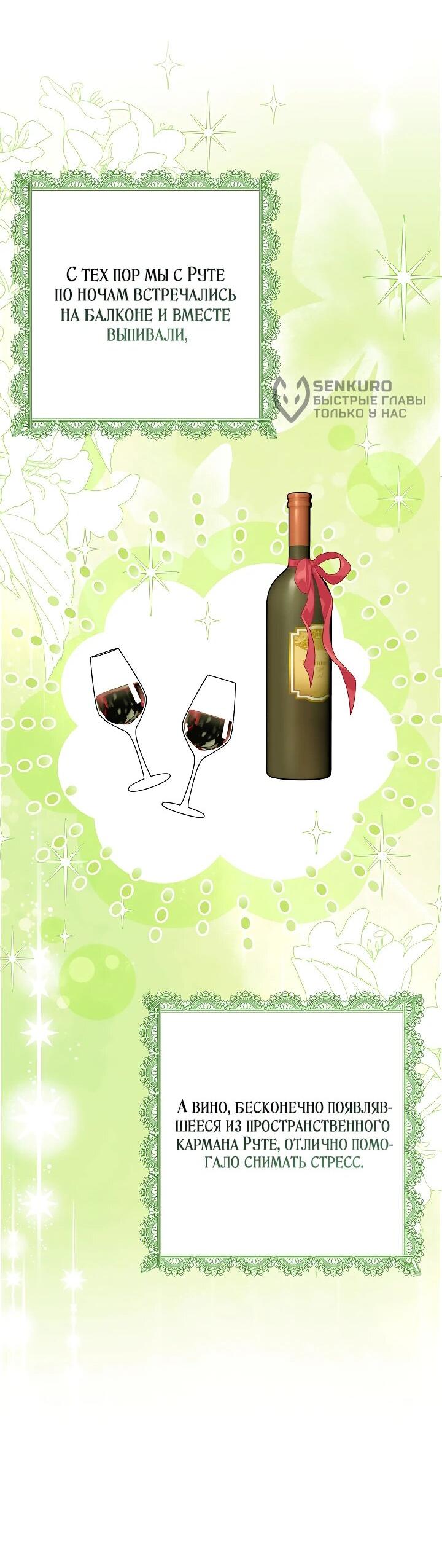 Манга Я куплю божественную силу за деньги - Глава 27 Страница 56