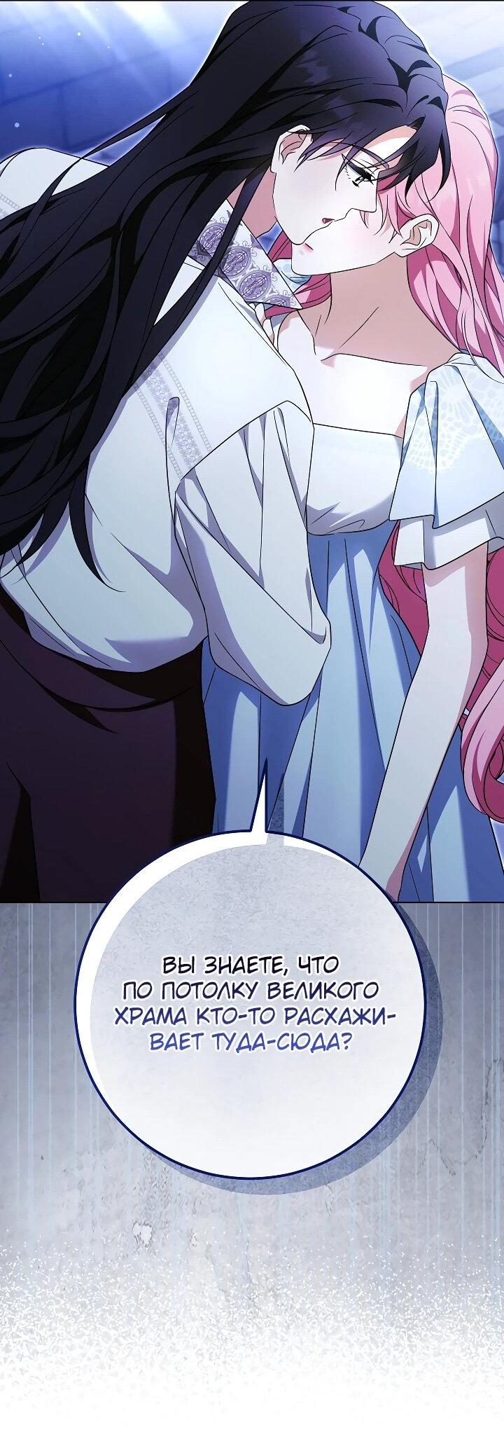 Манга Я куплю божественную силу за деньги - Глава 27 Страница 43
