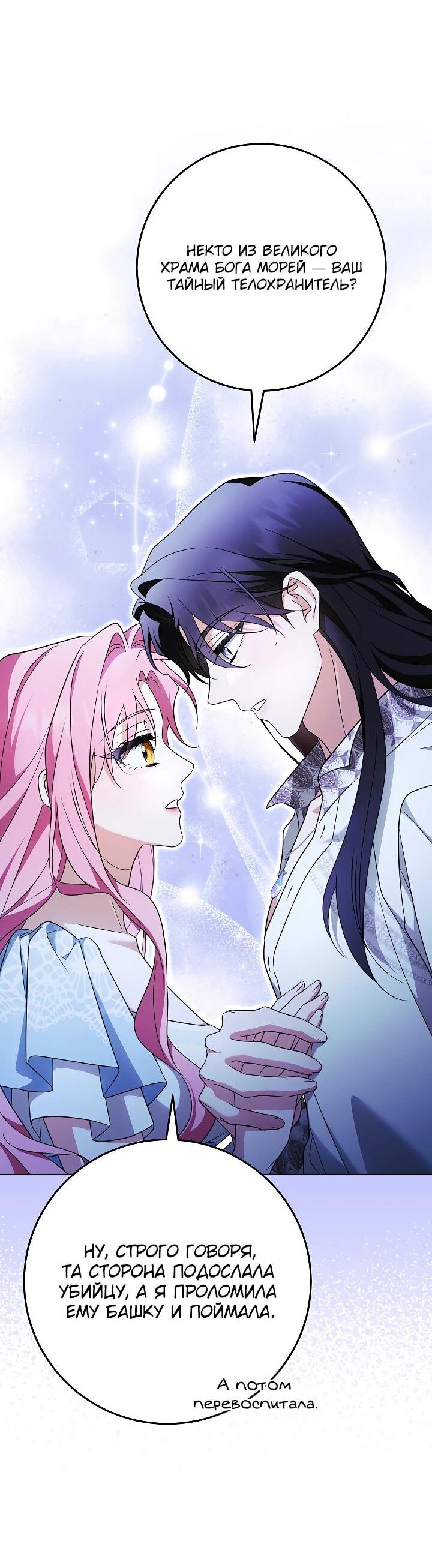 Манга Я куплю божественную силу за деньги - Глава 27 Страница 47
