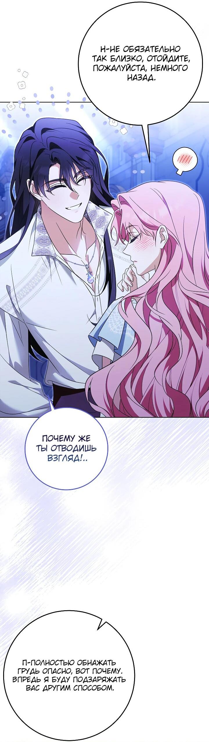 Манга Я куплю божественную силу за деньги - Глава 27 Страница 33