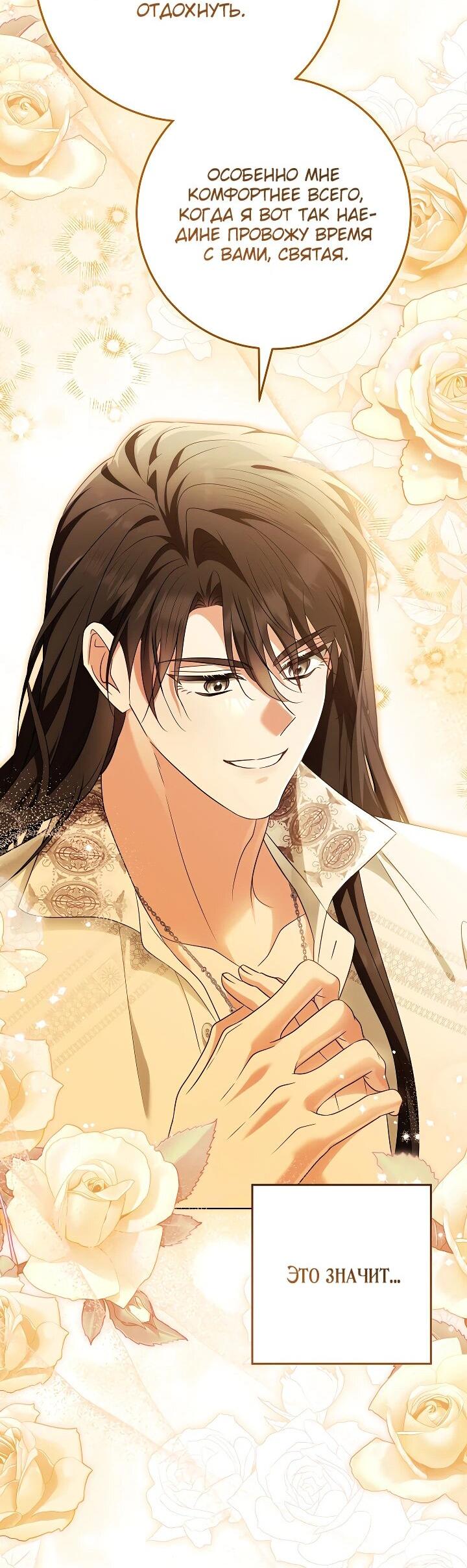 Манга Я куплю божественную силу за деньги - Глава 27 Страница 39