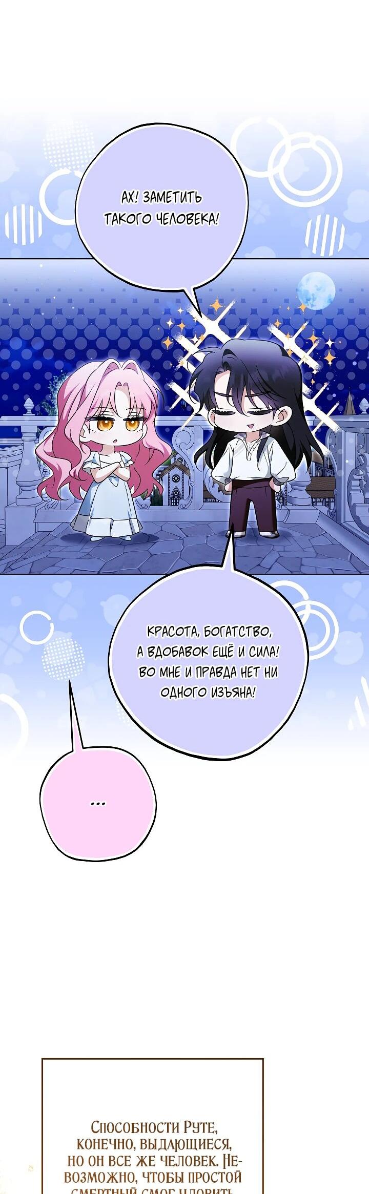Манга Я куплю божественную силу за деньги - Глава 27 Страница 50