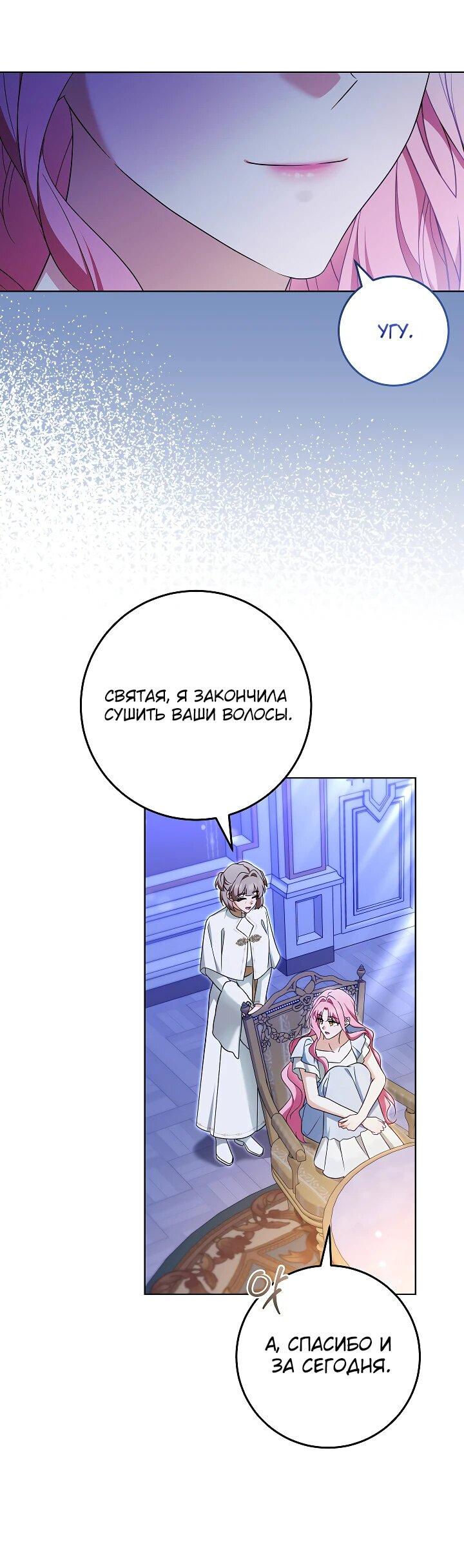 Манга Я куплю божественную силу за деньги - Глава 27 Страница 11