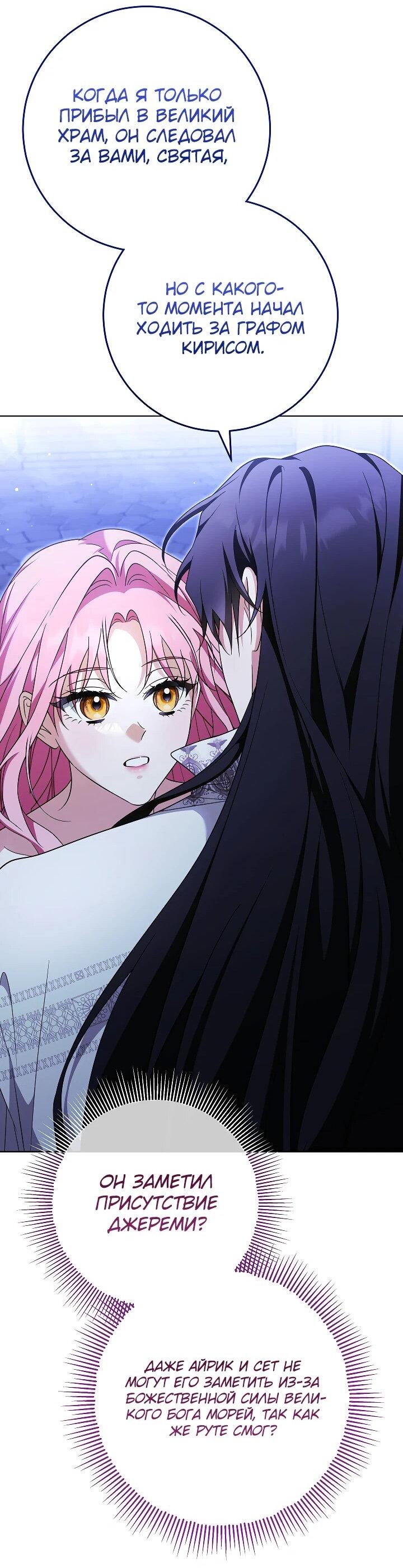 Манга Я куплю божественную силу за деньги - Глава 27 Страница 44