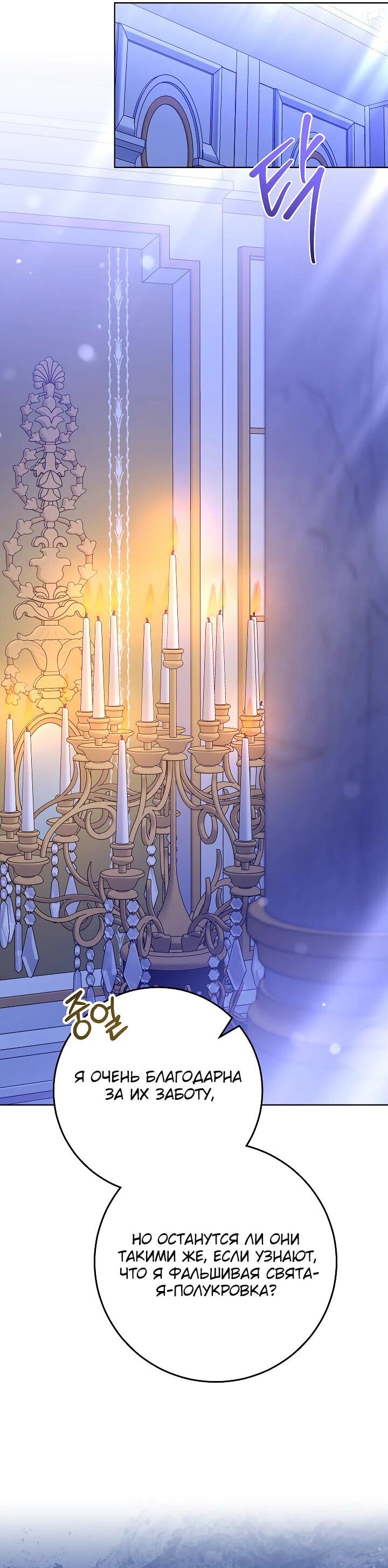 Манга Я куплю божественную силу за деньги - Глава 27 Страница 14