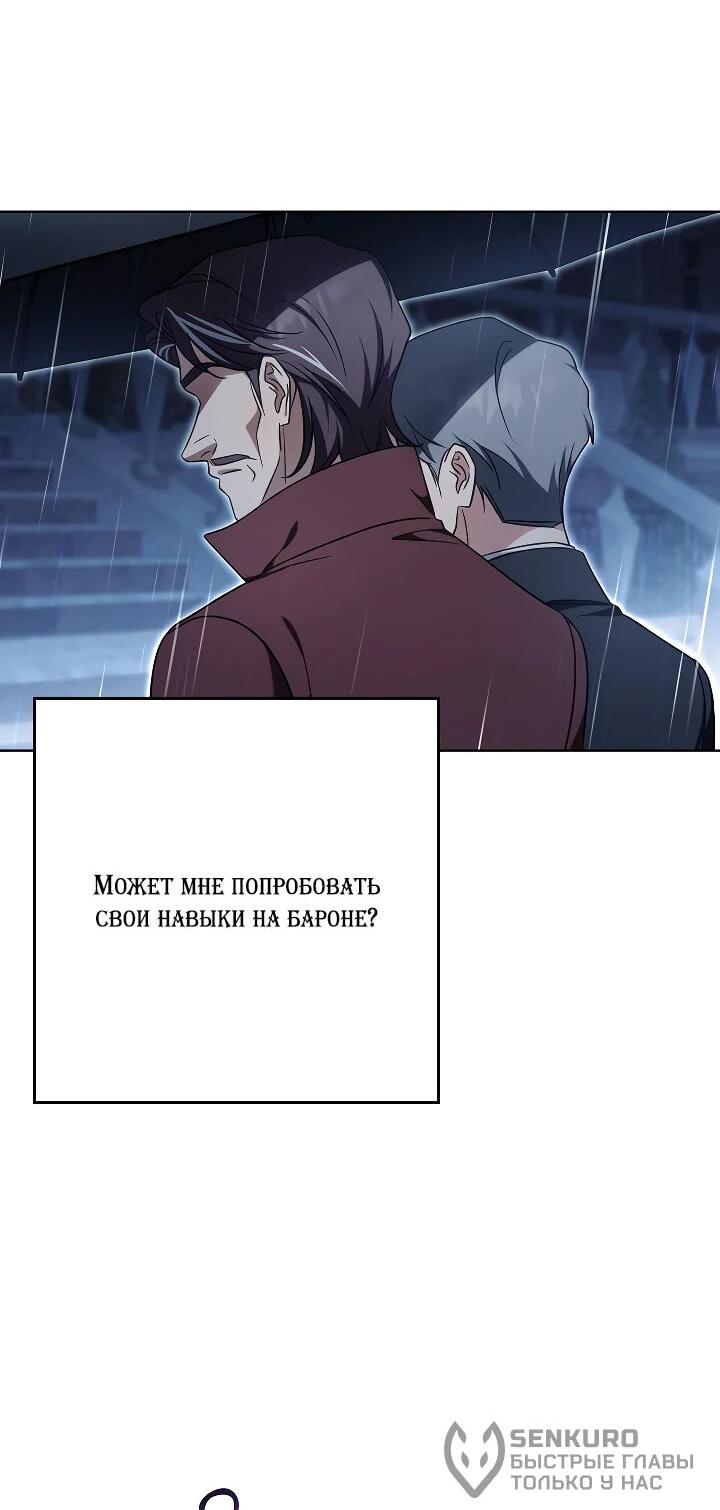 Манга Я куплю божественную силу за деньги - Глава 31 Страница 58