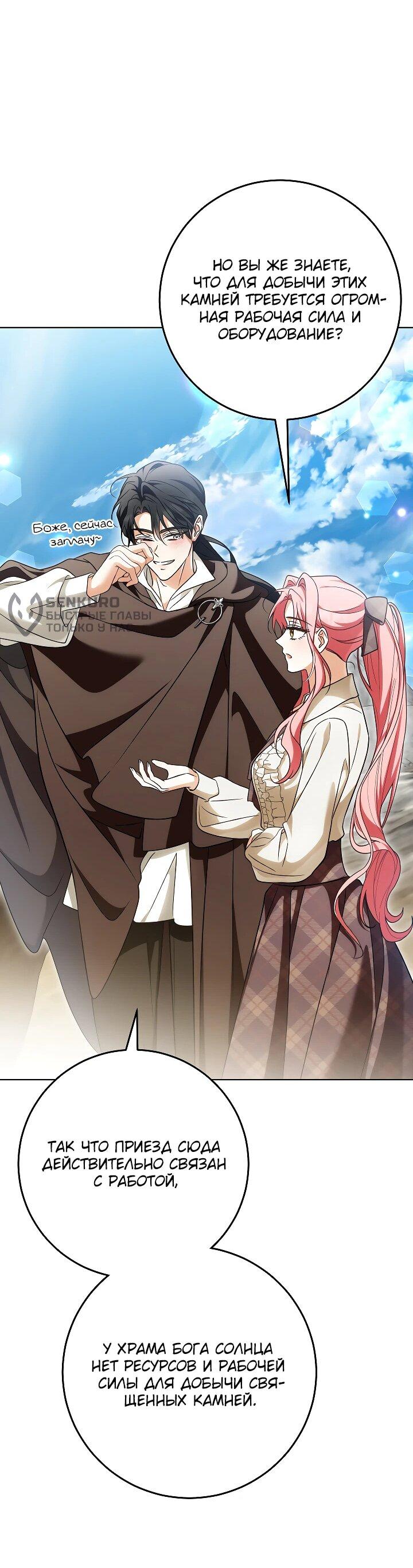Манга Я куплю божественную силу за деньги - Глава 31 Страница 11