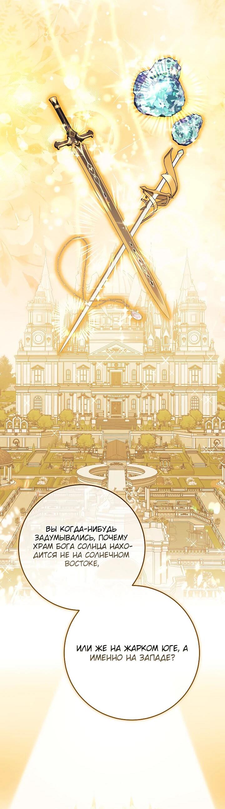 Манга Я куплю божественную силу за деньги - Глава 31 Страница 7