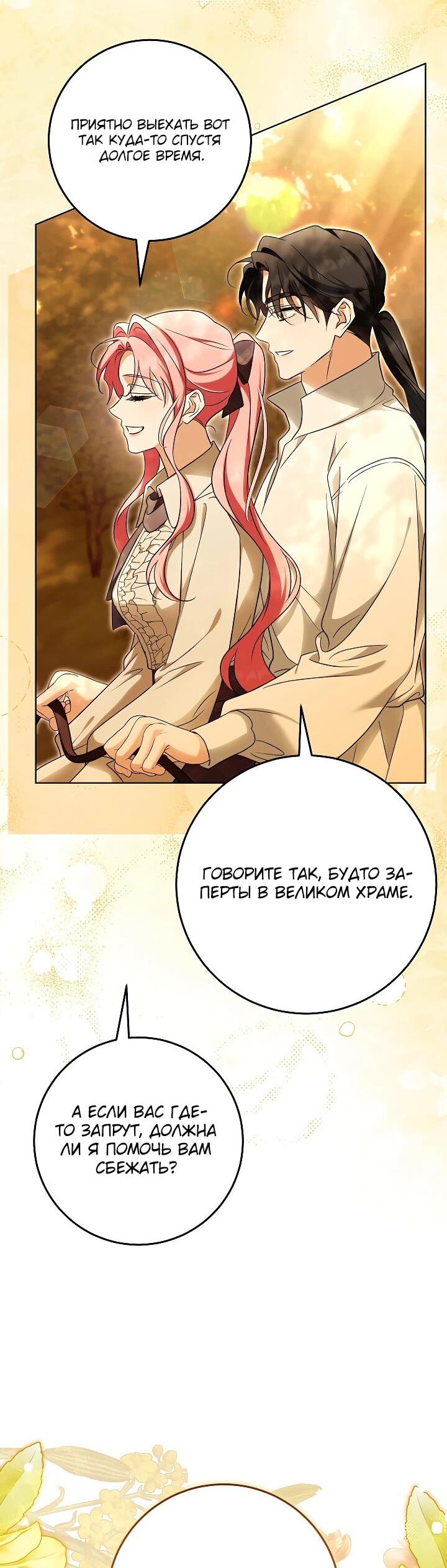 Манга Я куплю божественную силу за деньги - Глава 31 Страница 28