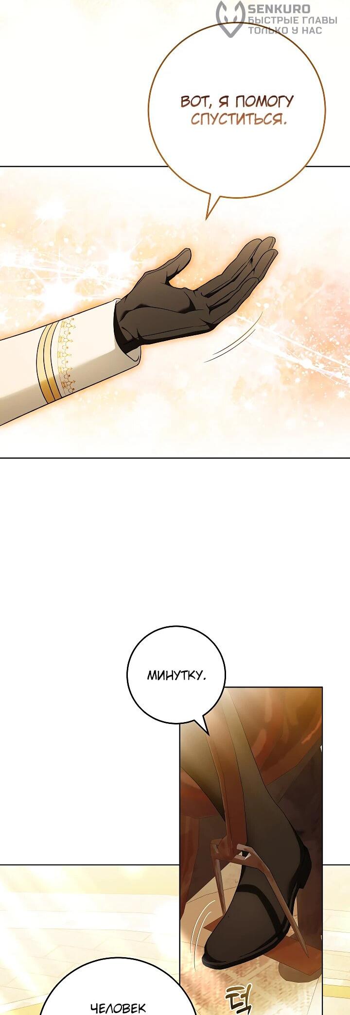 Манга Я куплю божественную силу за деньги - Глава 31 Страница 43