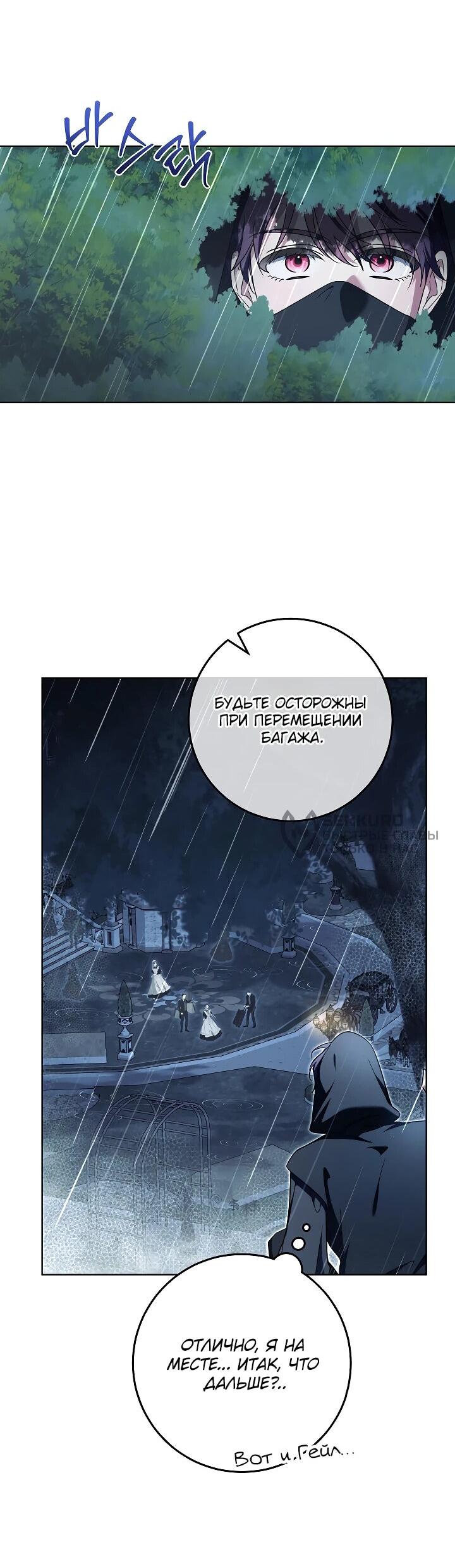 Манга Я куплю божественную силу за деньги - Глава 31 Страница 51