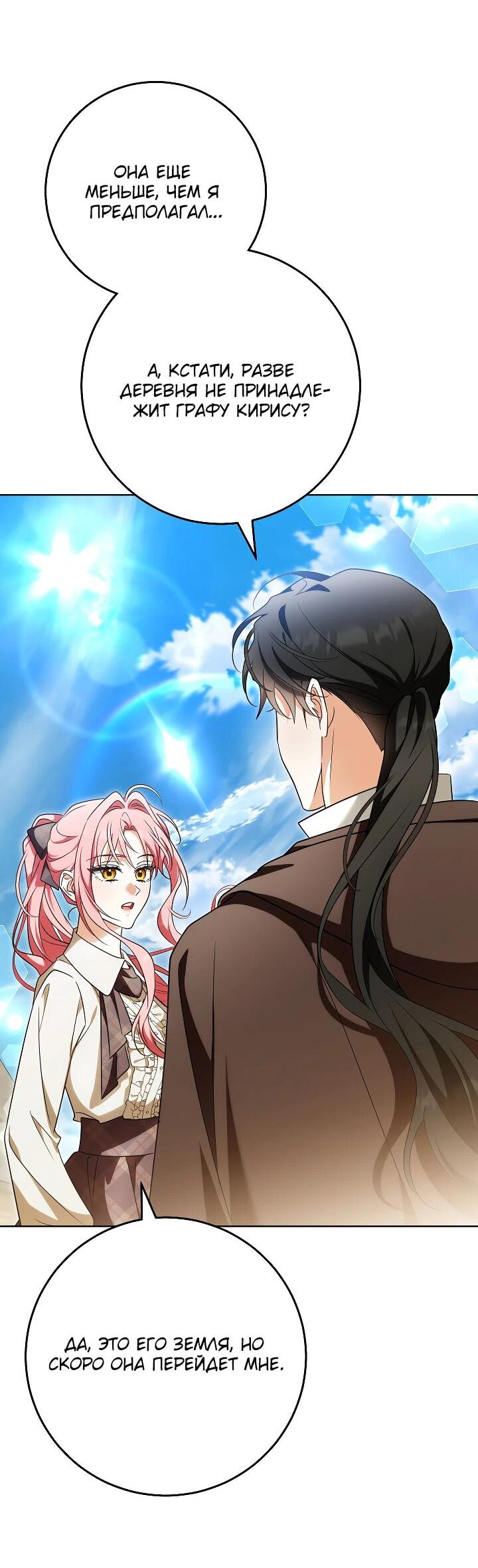 Манга Я куплю божественную силу за деньги - Глава 31 Страница 3