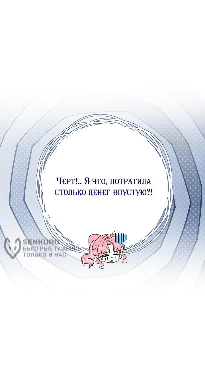 Манга Я куплю божественную силу за деньги - Глава 31 Страница 22