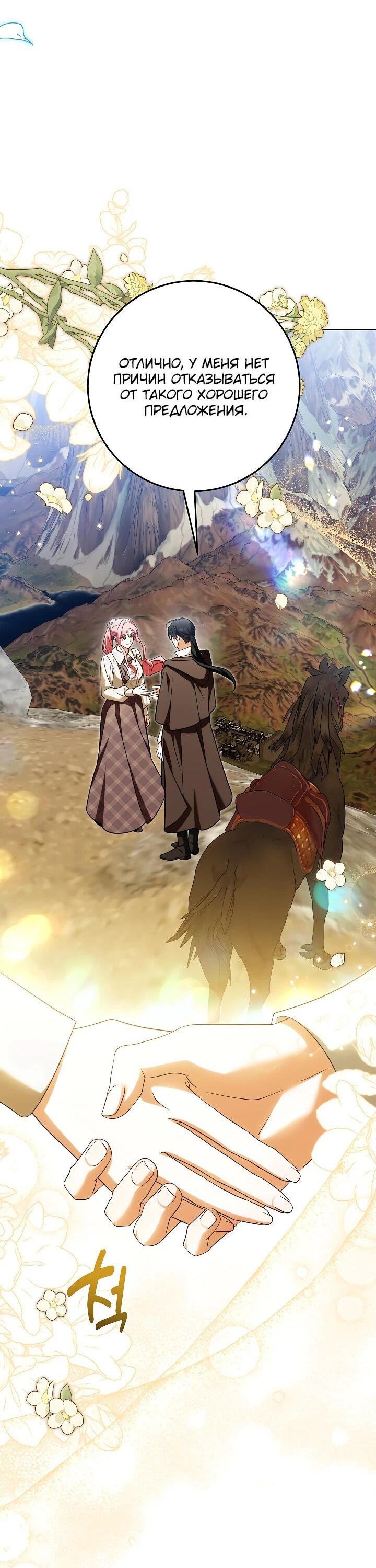 Манга Я куплю божественную силу за деньги - Глава 31 Страница 15