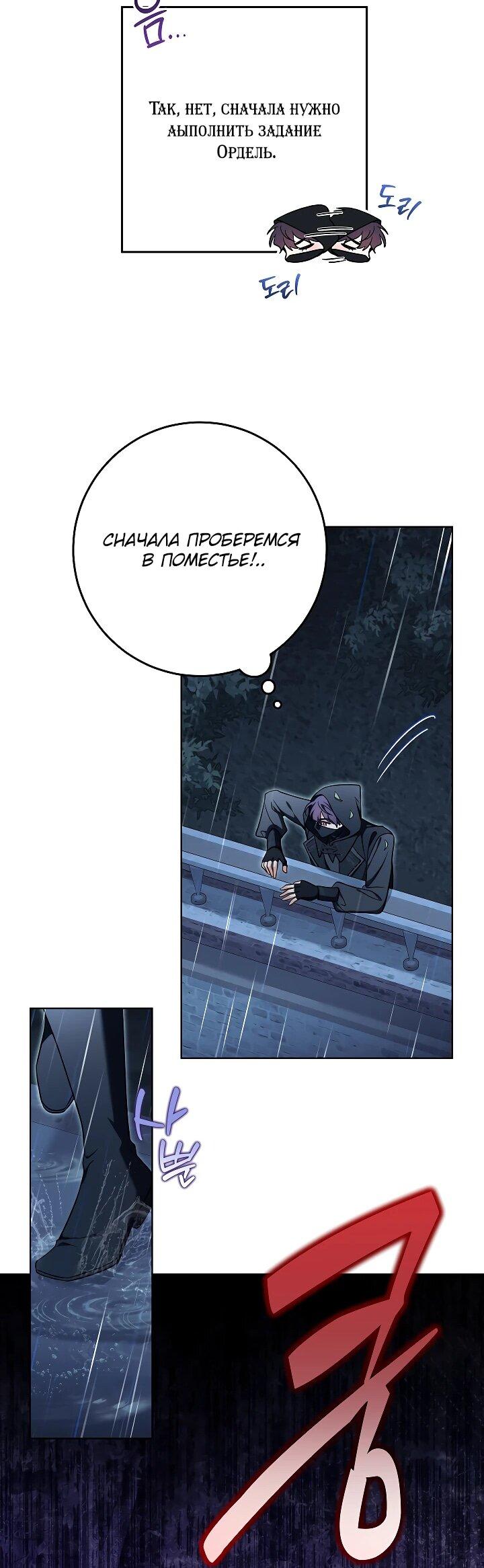 Манга Я куплю божественную силу за деньги - Глава 31 Страница 59