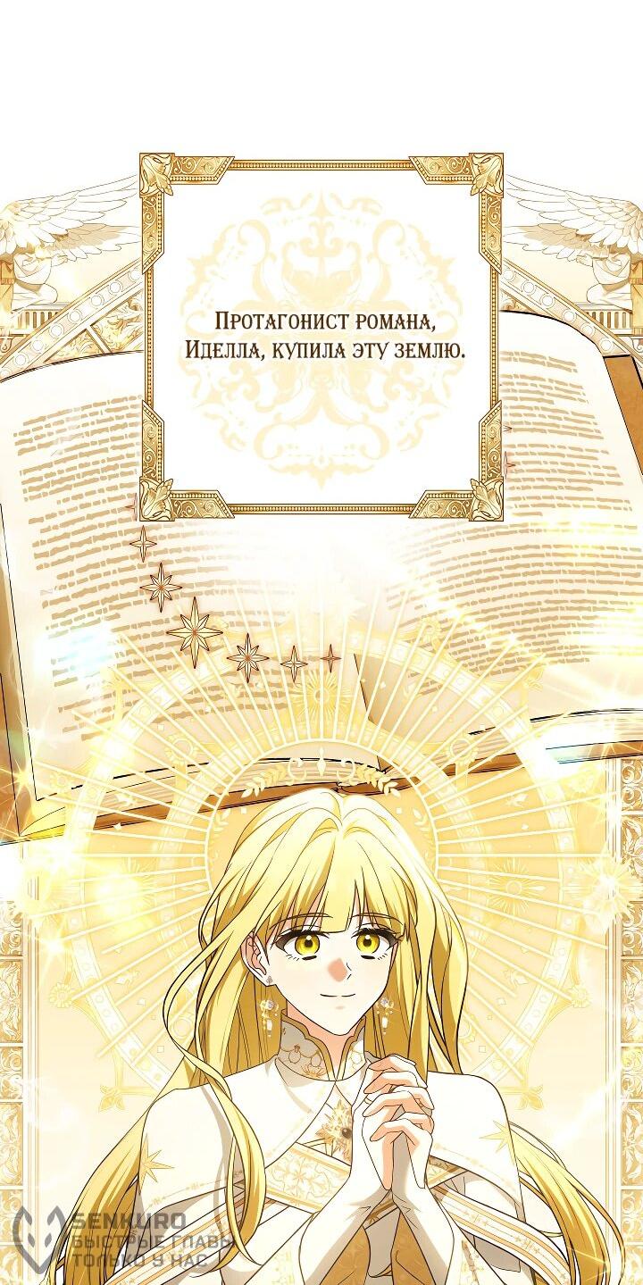 Манга Я куплю божественную силу за деньги - Глава 31 Страница 18