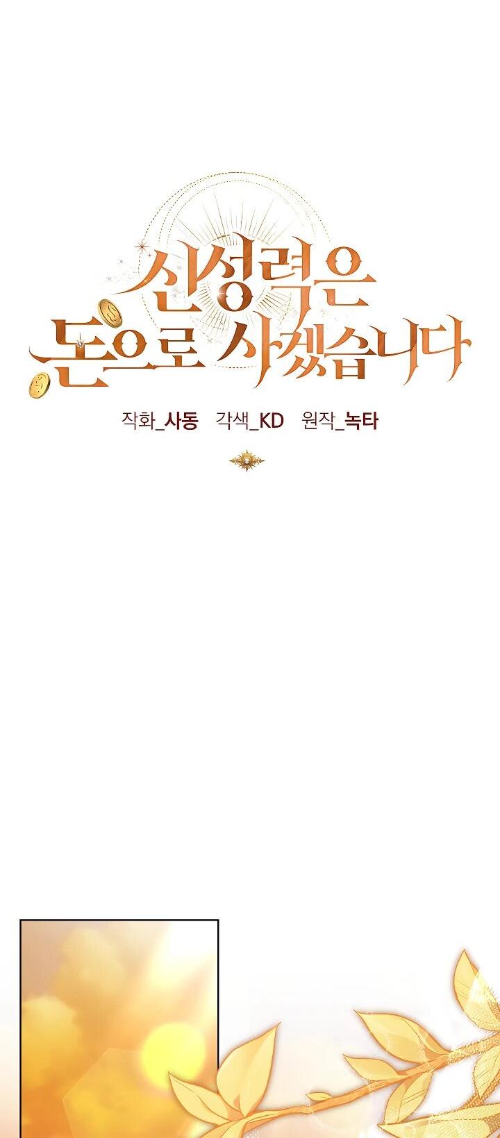 Манга Я куплю божественную силу за деньги - Глава 31 Страница 23