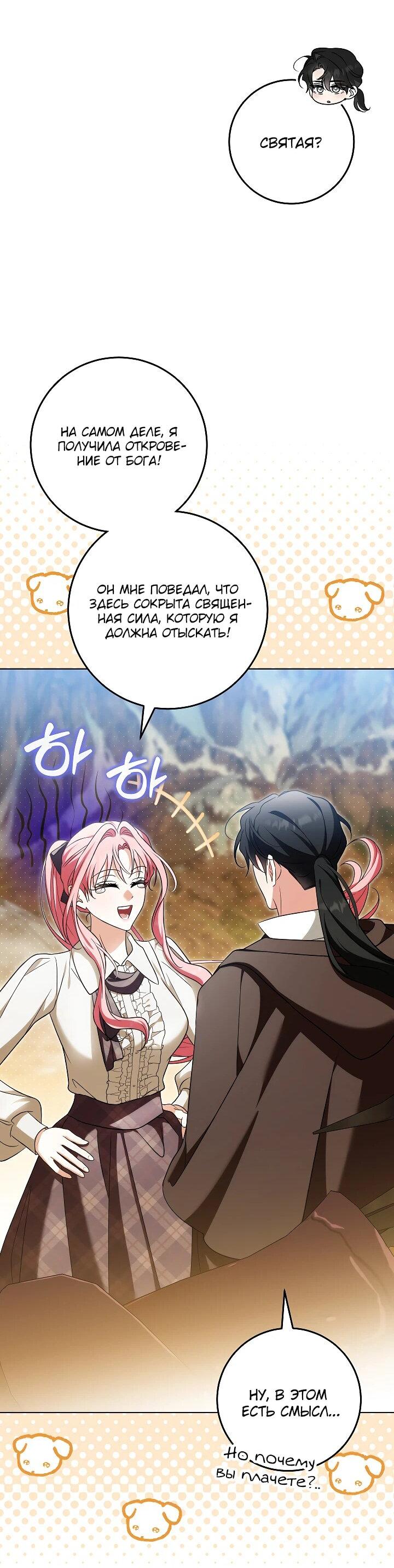 Манга Я куплю божественную силу за деньги - Глава 31 Страница 21