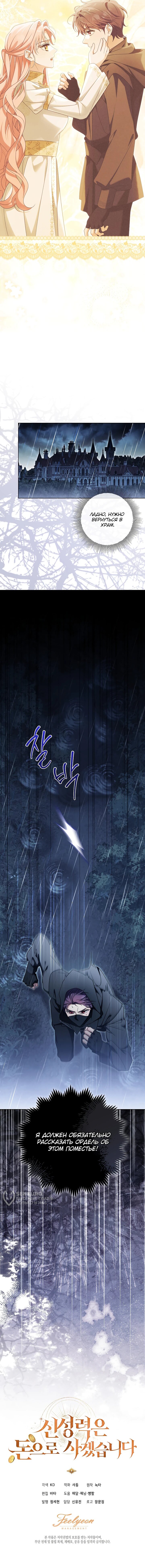 Манга Я куплю божественную силу за деньги - Глава 31 Страница 64