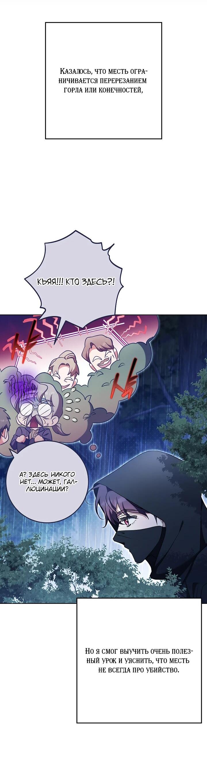Манга Я куплю божественную силу за деньги - Глава 31 Страница 57