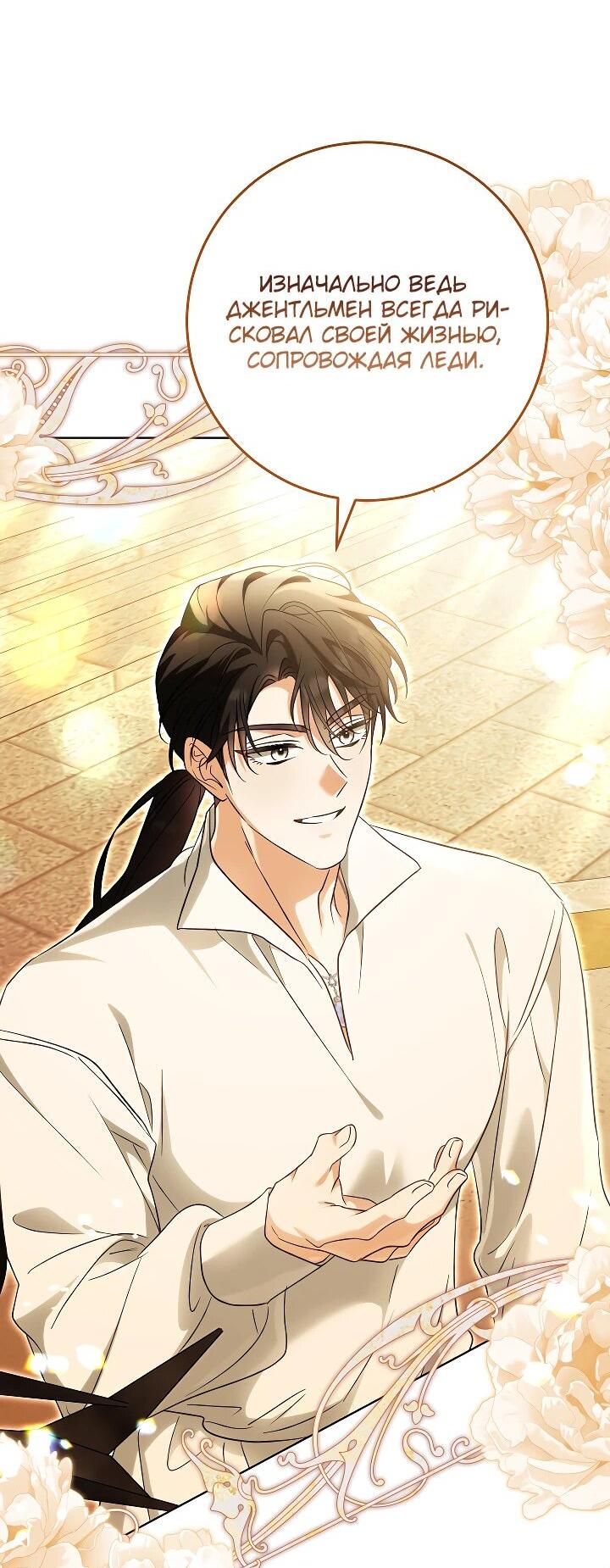 Манга Я куплю божественную силу за деньги - Глава 31 Страница 45