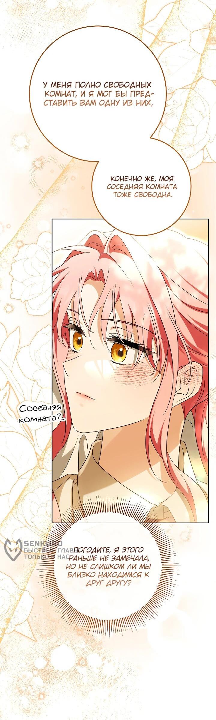 Манга Я куплю божественную силу за деньги - Глава 31 Страница 30