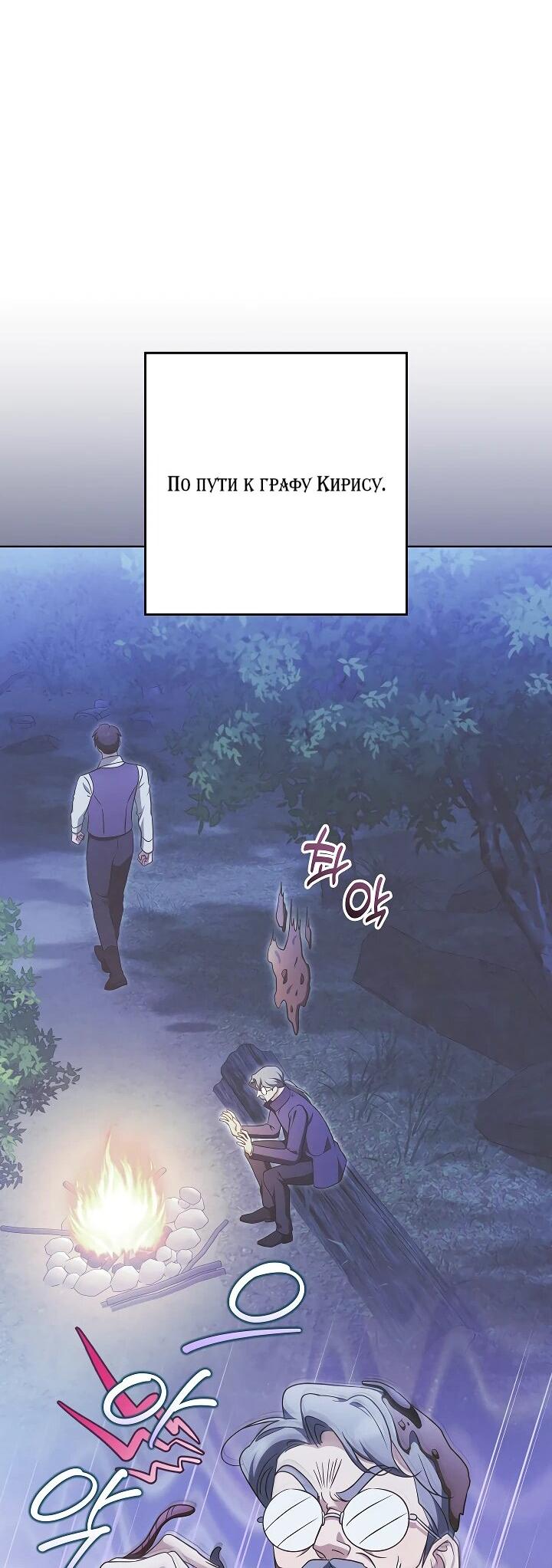 Манга Я куплю божественную силу за деньги - Глава 31 Страница 53