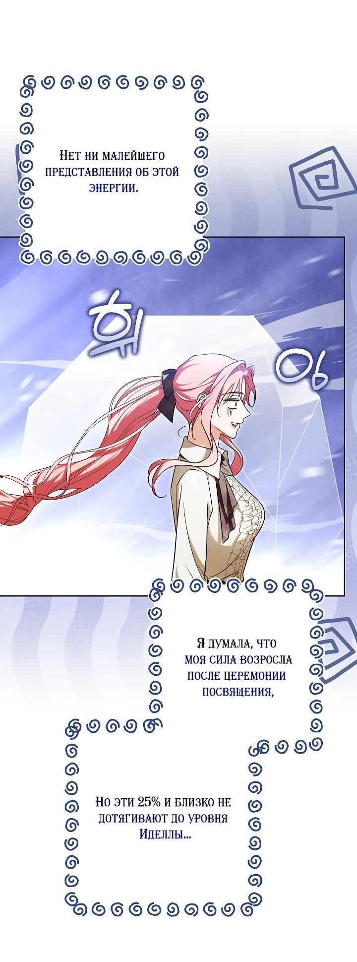 Манга Я куплю божественную силу за деньги - Глава 31 Страница 20