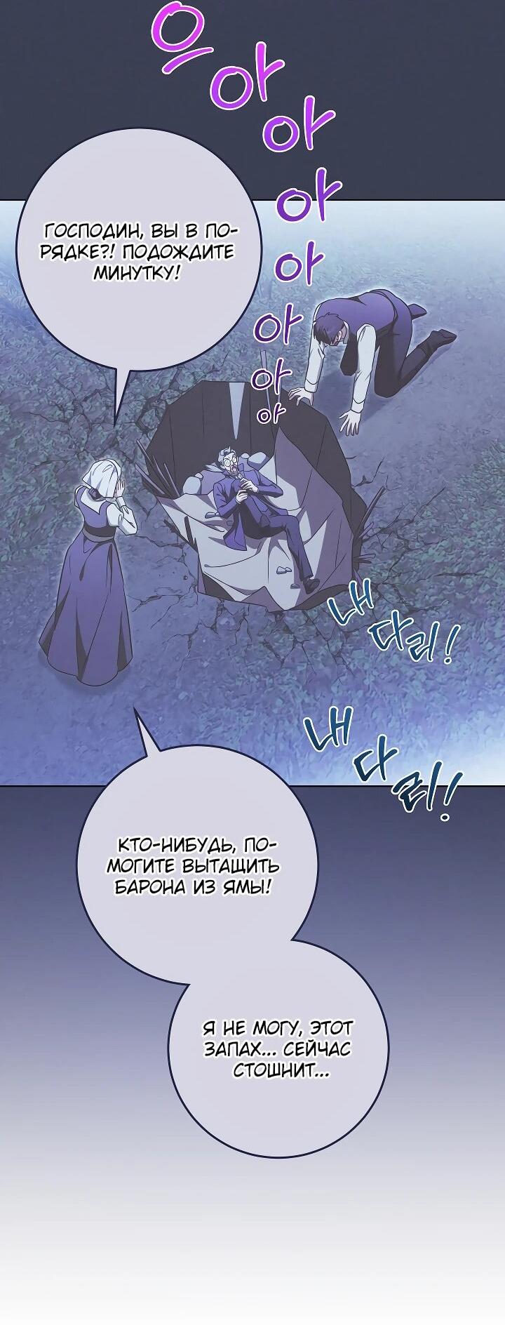 Манга Я куплю божественную силу за деньги - Глава 31 Страница 56