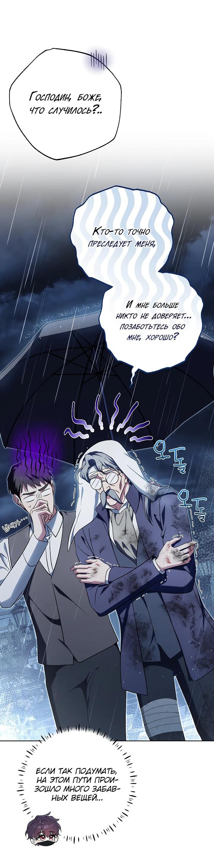 Манга Я куплю божественную силу за деньги - Глава 31 Страница 52