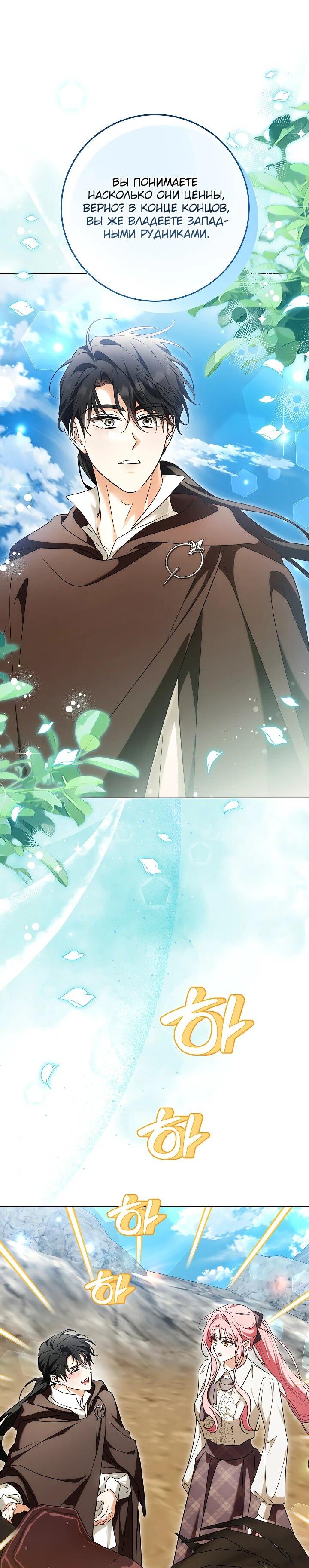 Манга Я куплю божественную силу за деньги - Глава 31 Страница 9