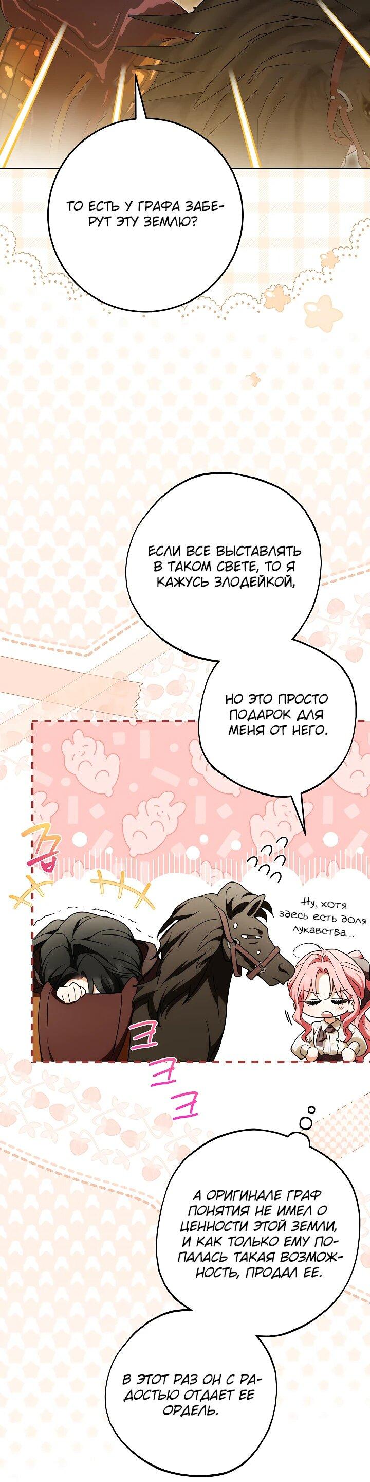 Манга Я куплю божественную силу за деньги - Глава 31 Страница 10