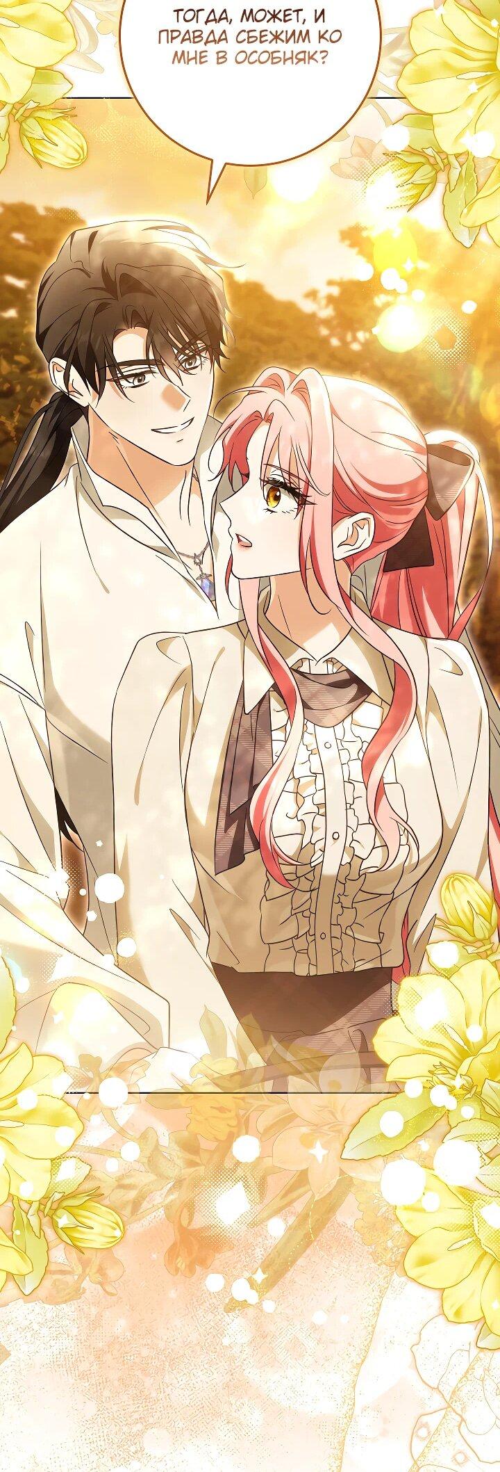 Манга Я куплю божественную силу за деньги - Глава 31 Страница 29