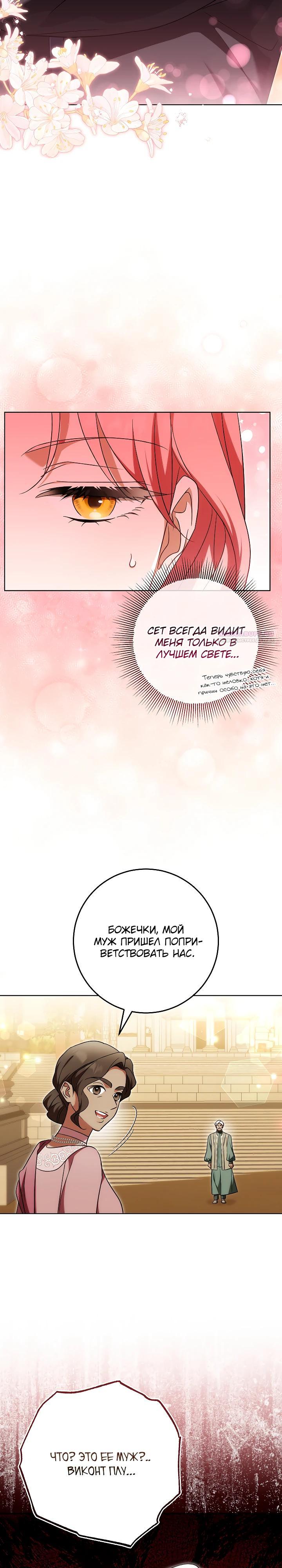 Манга Я куплю божественную силу за деньги - Глава 34 Страница 14