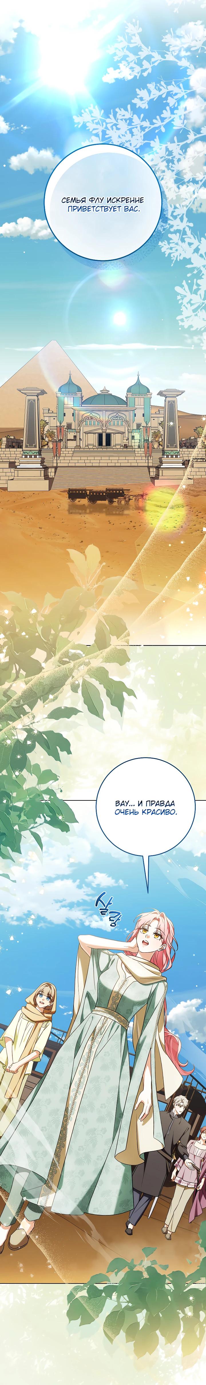 Манга Я куплю божественную силу за деньги - Глава 34 Страница 12