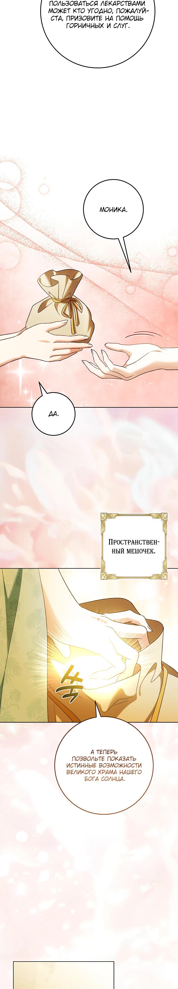 Манга Я куплю божественную силу за деньги - Глава 34 Страница 32