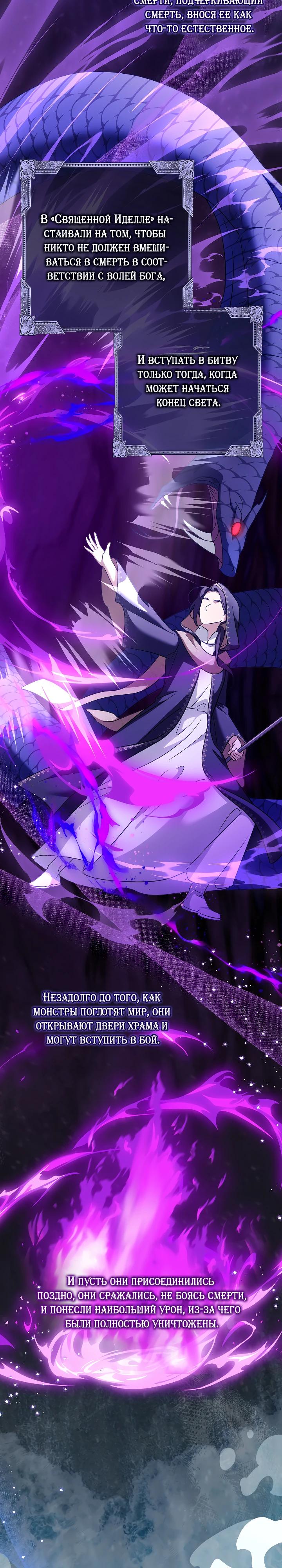Манга Я куплю божественную силу за деньги - Глава 34 Страница 28